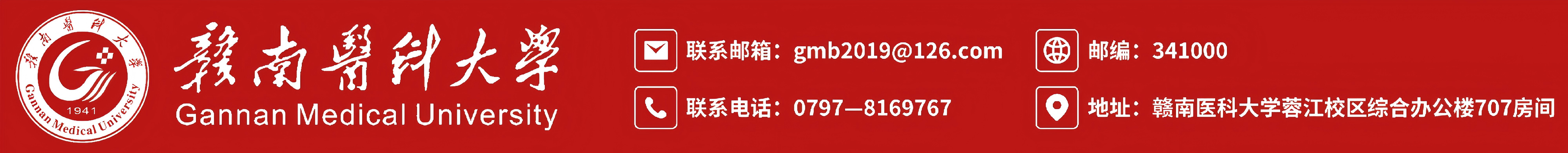 赣南医科大学校徽